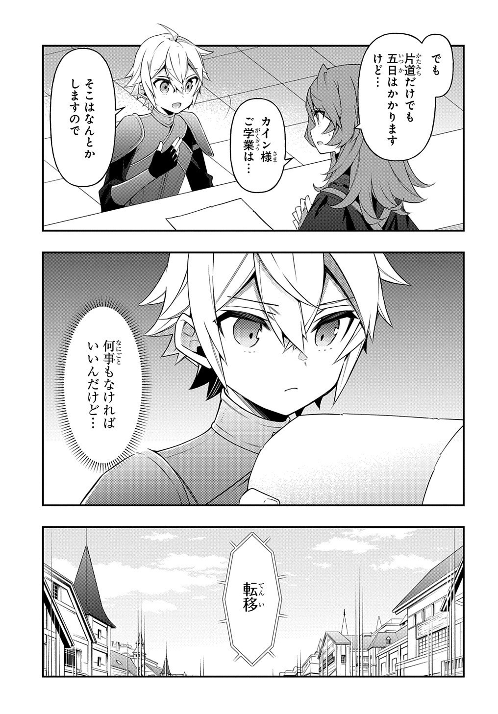 転生貴族の異世界冒険録 第29話 - Page 7