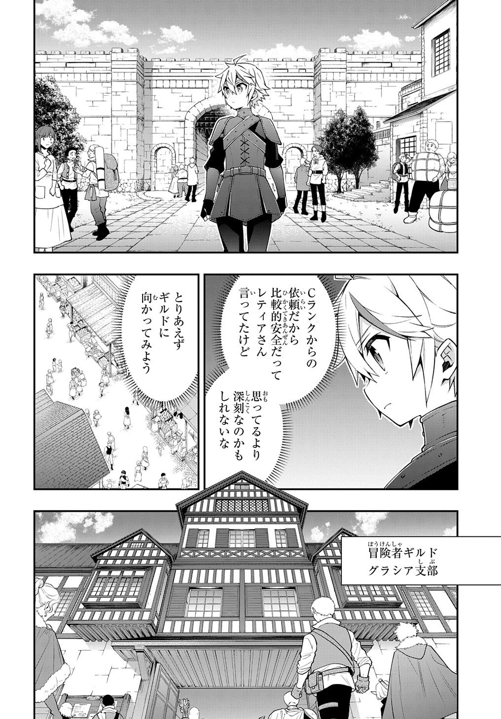 転生貴族の異世界冒険録 第29話 - Page 10