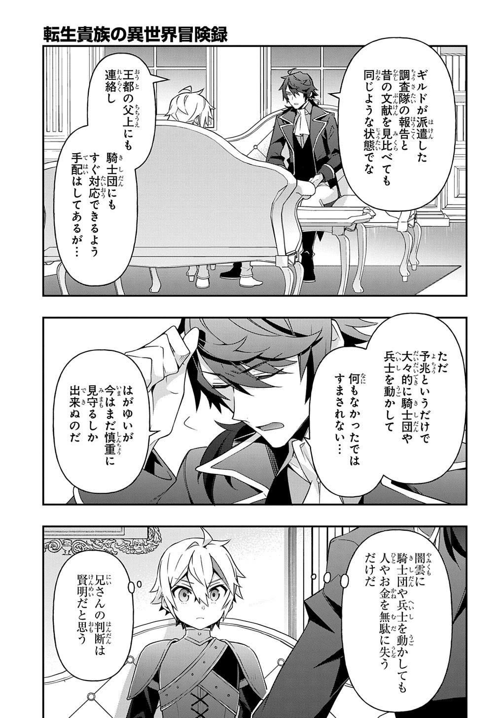 転生貴族の異世界冒険録 第29話 - Page 23