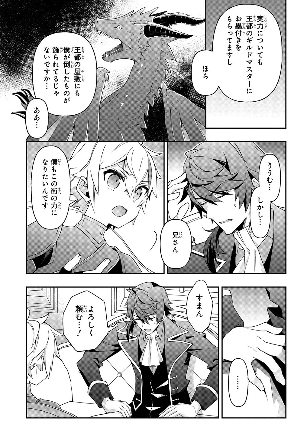 転生貴族の異世界冒険録 第29話 - Page 25