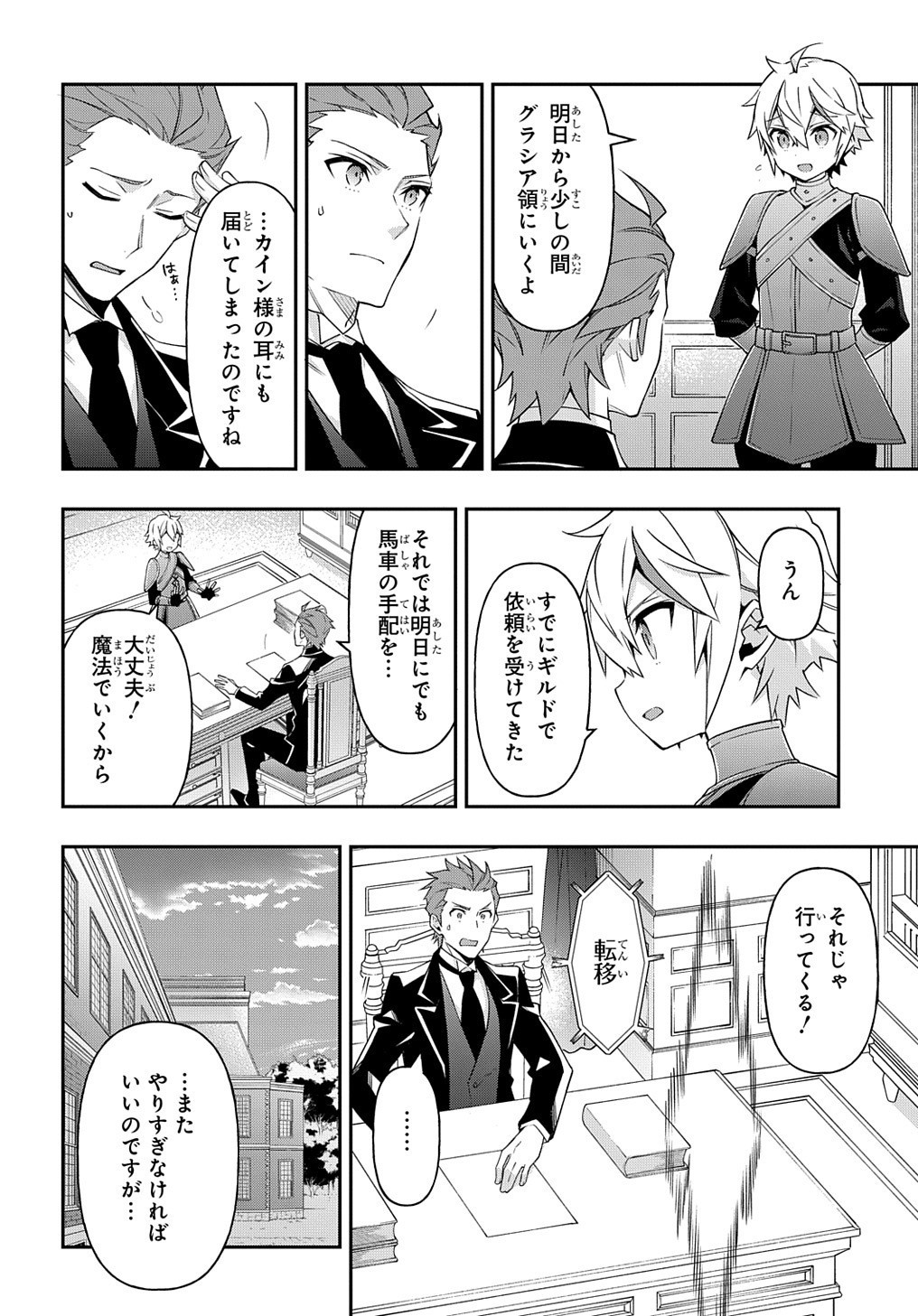 転生貴族の異世界冒険録 第29話 - Page 28