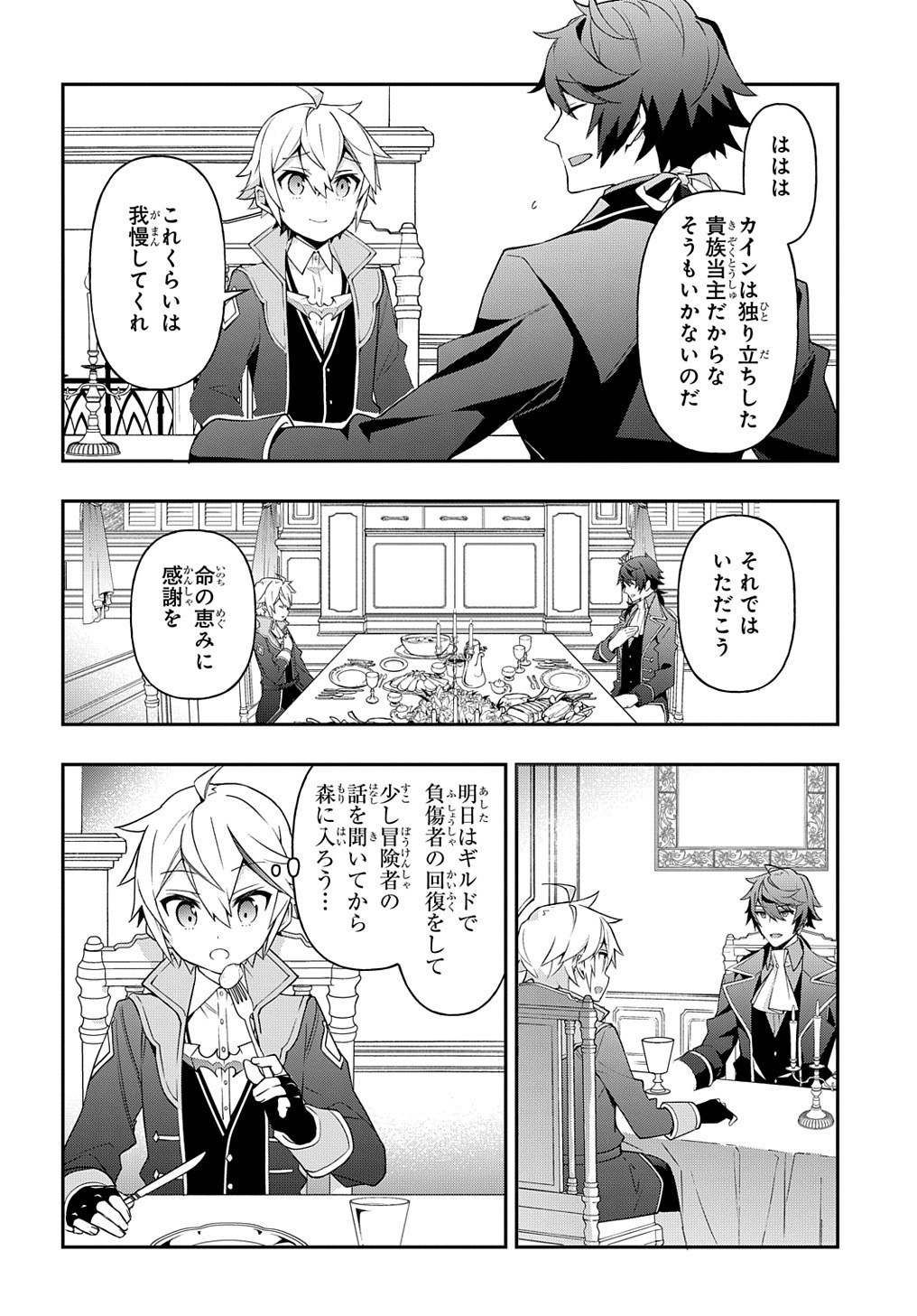 転生貴族の異世界冒険録 第29話 - Page 30