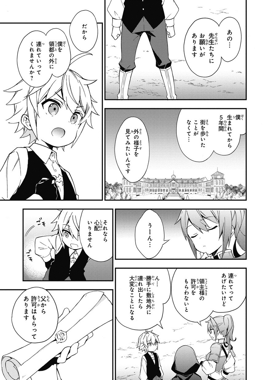 転生貴族の異世界冒険録 第3話 - Page 18