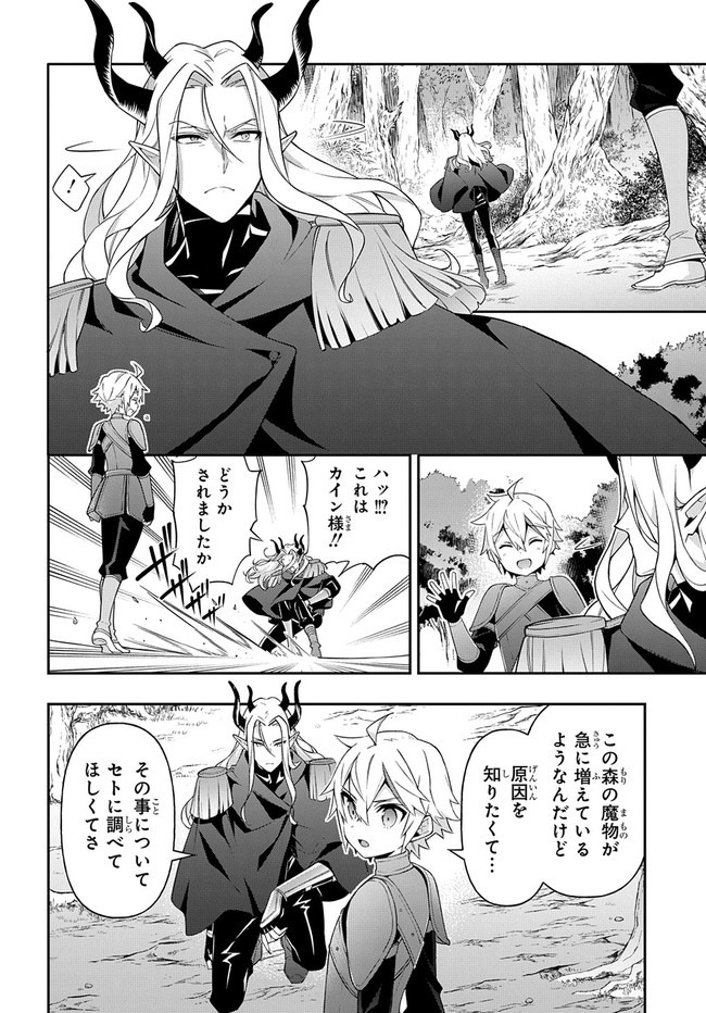 転生貴族の異世界冒険録 第30.2話 - Page 5