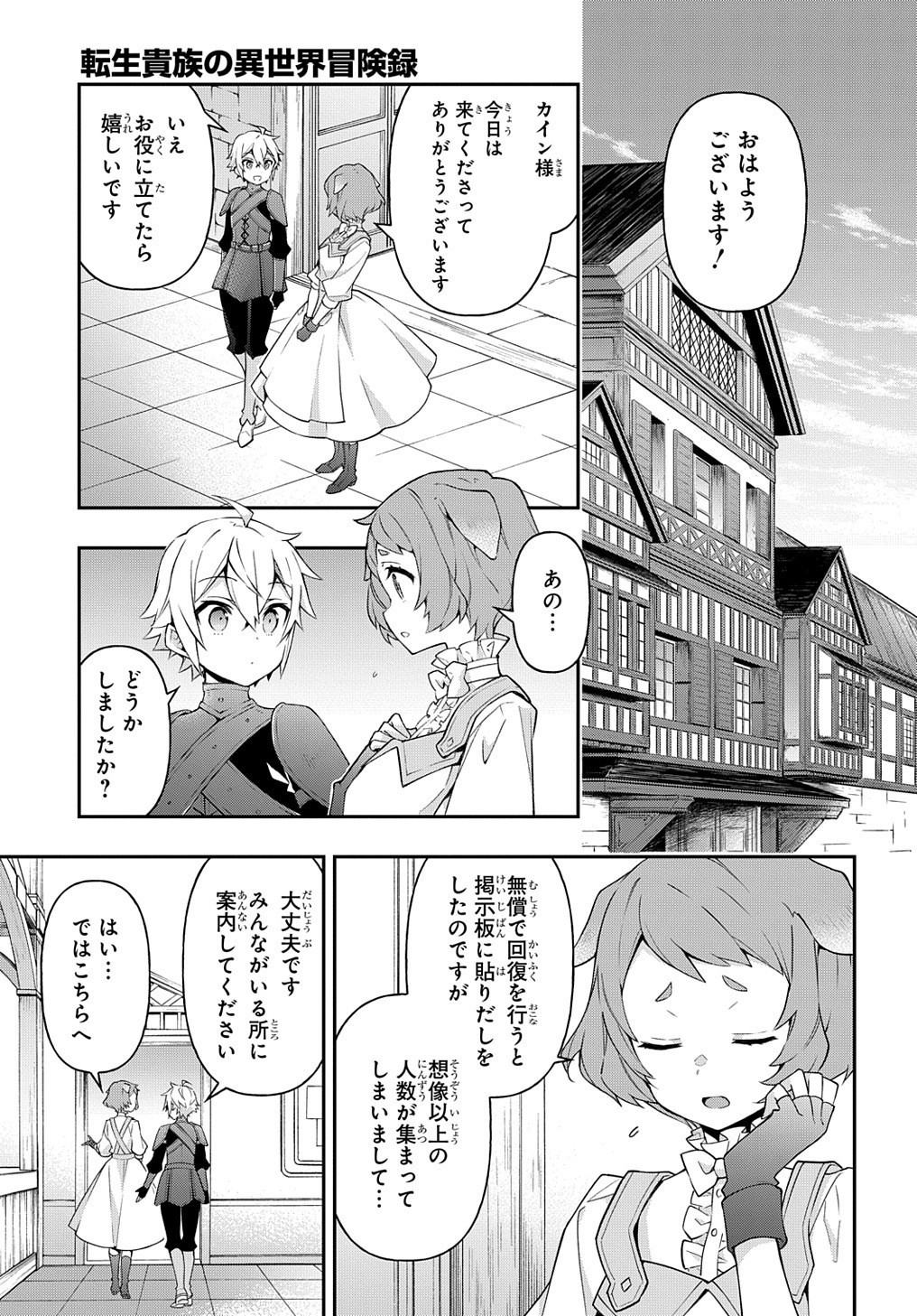 転生貴族の異世界冒険録 第30話 - Page 2