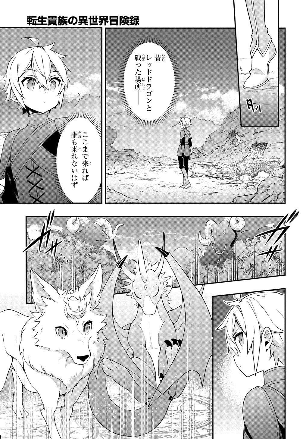 転生貴族の異世界冒険録 第30話 - Page 14