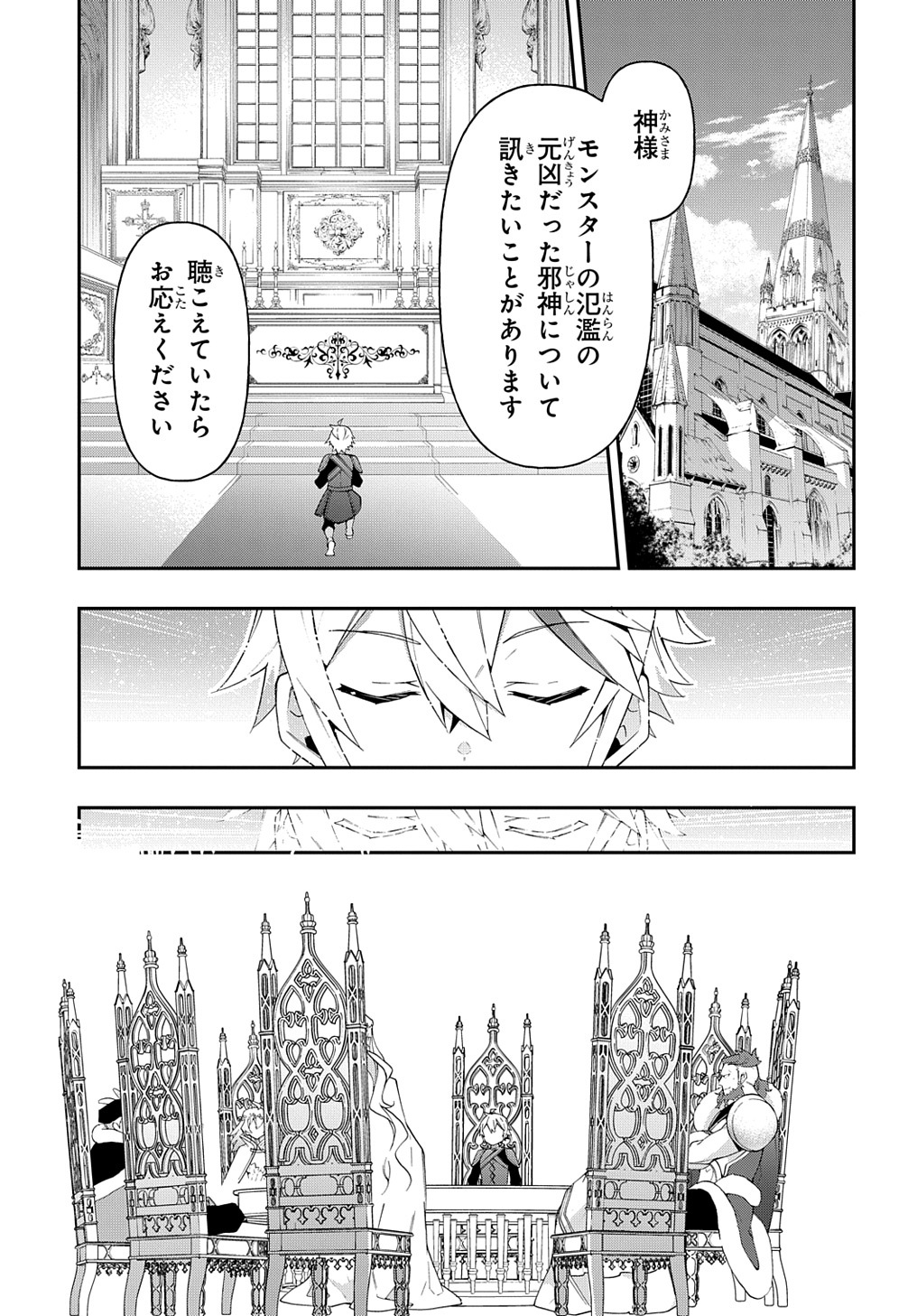 転生貴族の異世界冒険録 第32話 - Page 10