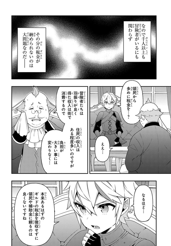 転生貴族の異世界冒険録 第33.2話 - Page 10