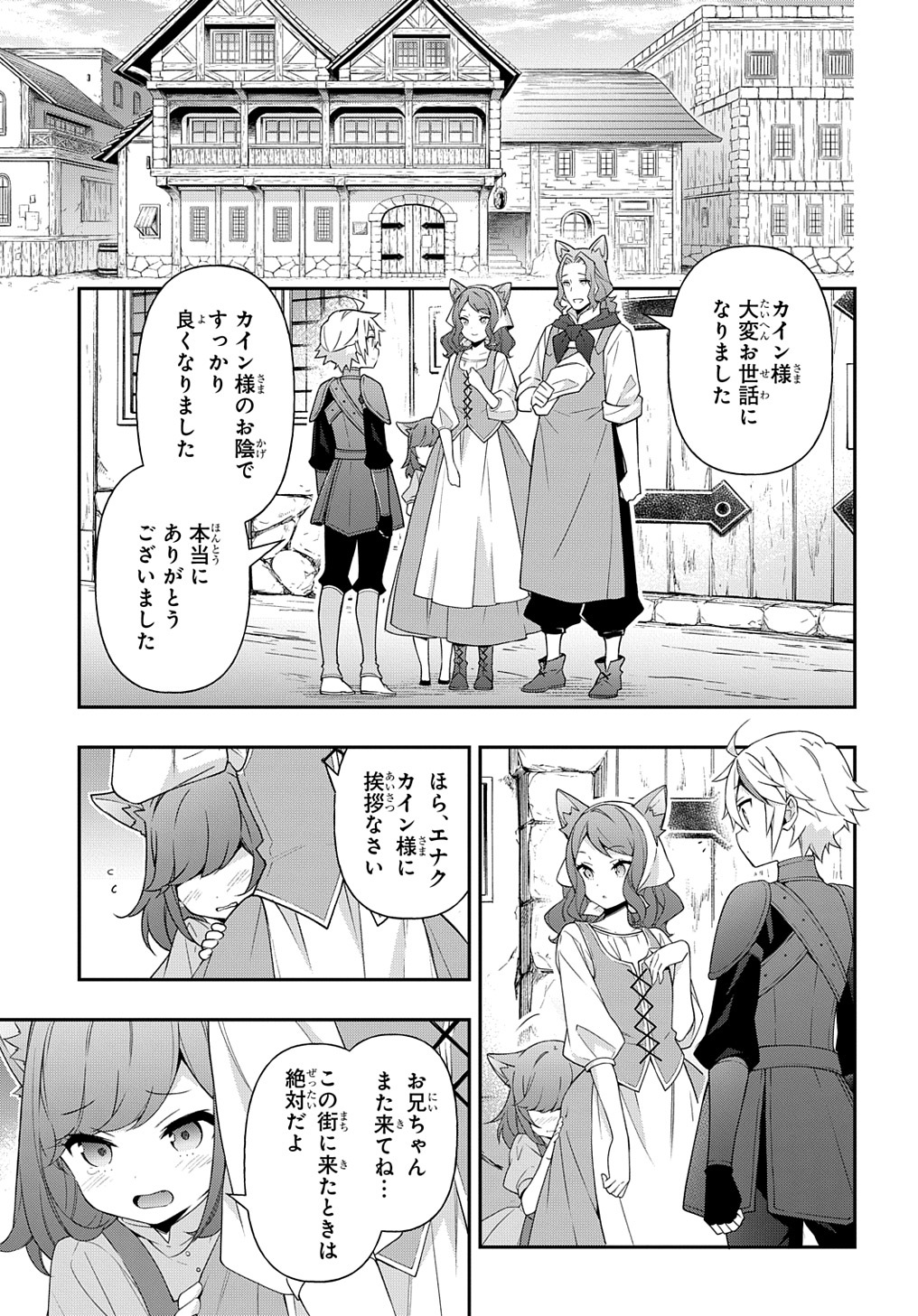 転生貴族の異世界冒険録 第34話 - Page 1