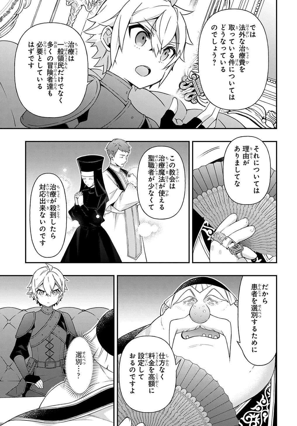 転生貴族の異世界冒険録 第35話 - Page 17