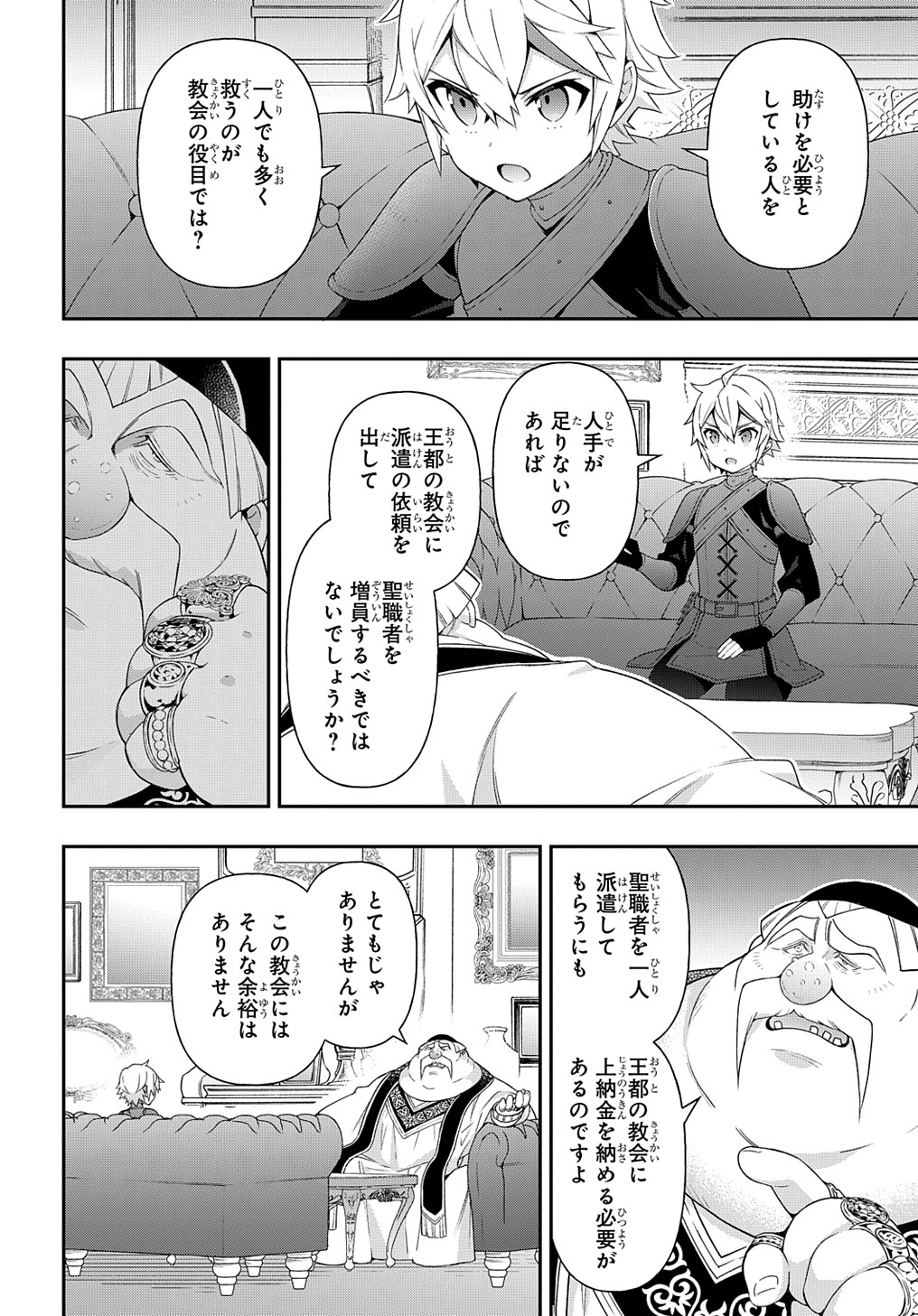 転生貴族の異世界冒険録 第35話 - Page 19