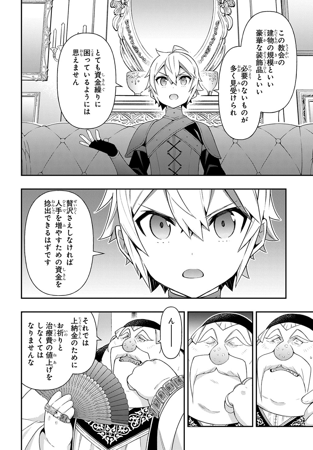 転生貴族の異世界冒険録 第35話 - Page 21