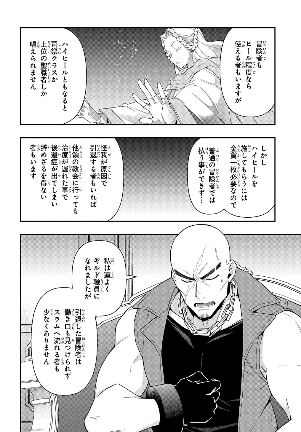 転生貴族の異世界冒険録 第36話 - Page 6