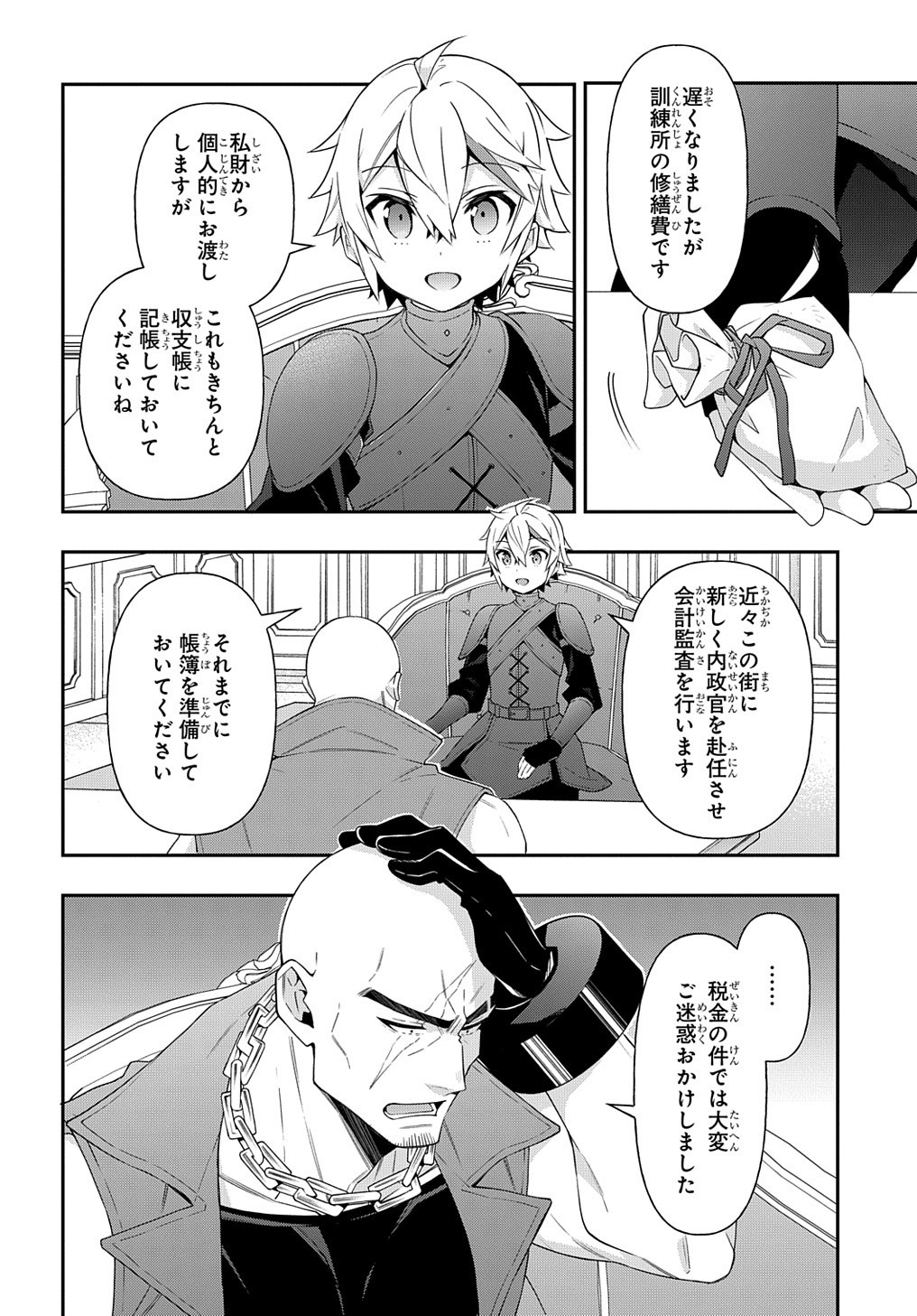 転生貴族の異世界冒険録 第36話 - Page 8