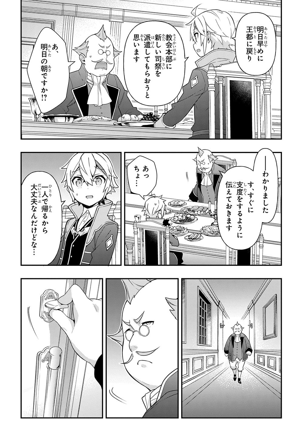 転生貴族の異世界冒険録 第36話 - Page 17