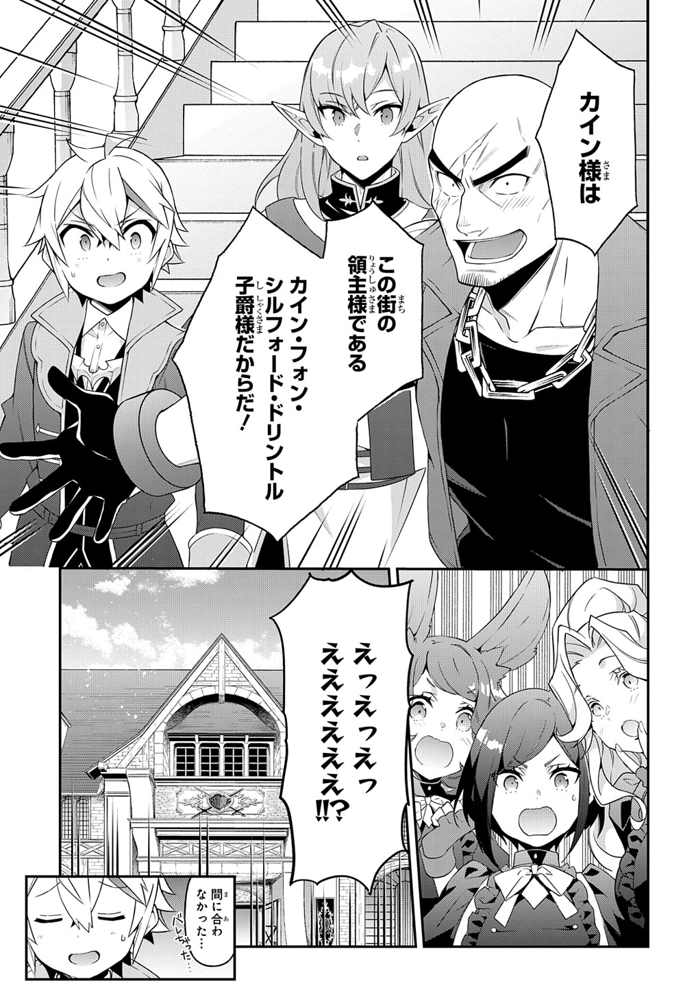 転生貴族の異世界冒険録 第38話 - Page 10