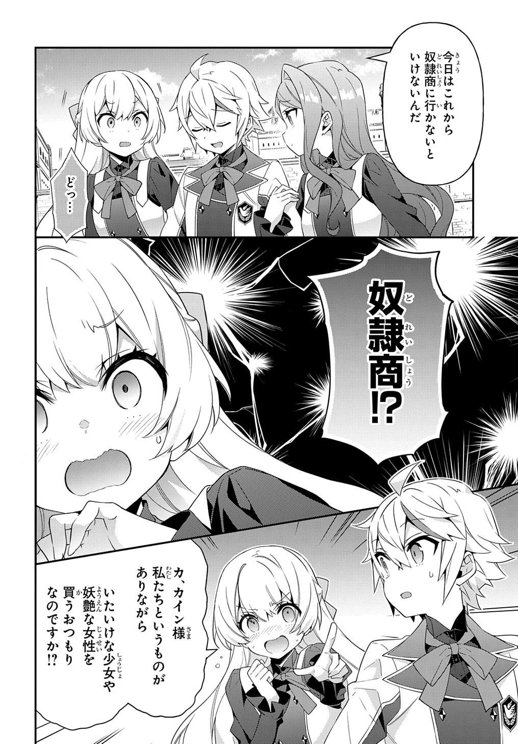 転生貴族の異世界冒険録 第39話 - Page 10