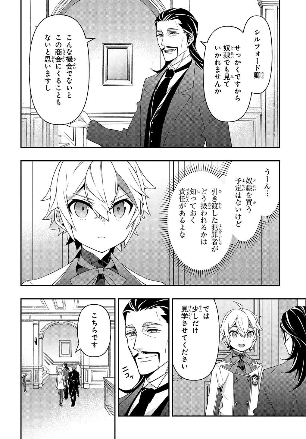 転生貴族の異世界冒険録 第39話 - Page 20