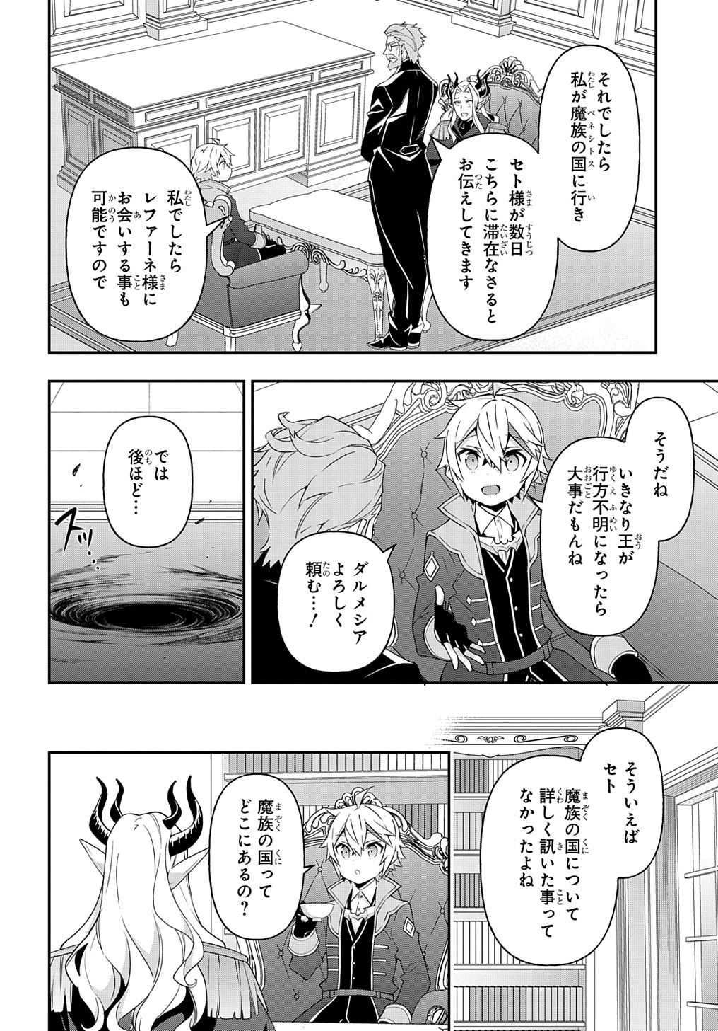 転生貴族の異世界冒険録 第41話 - Page 6