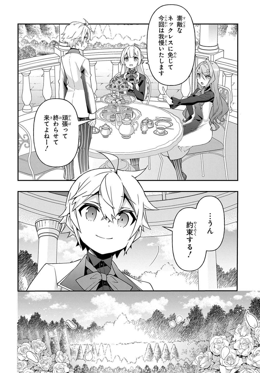 転生貴族の異世界冒険録 第42話 - Page 4