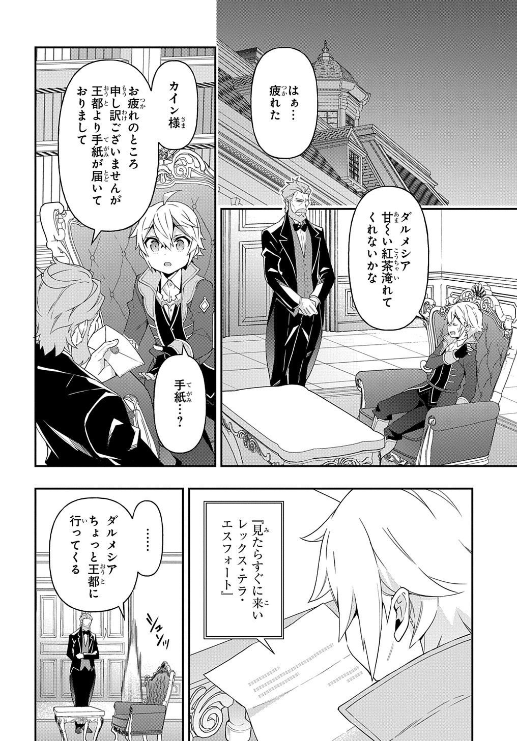 転生貴族の異世界冒険録 第42話 - Page 32