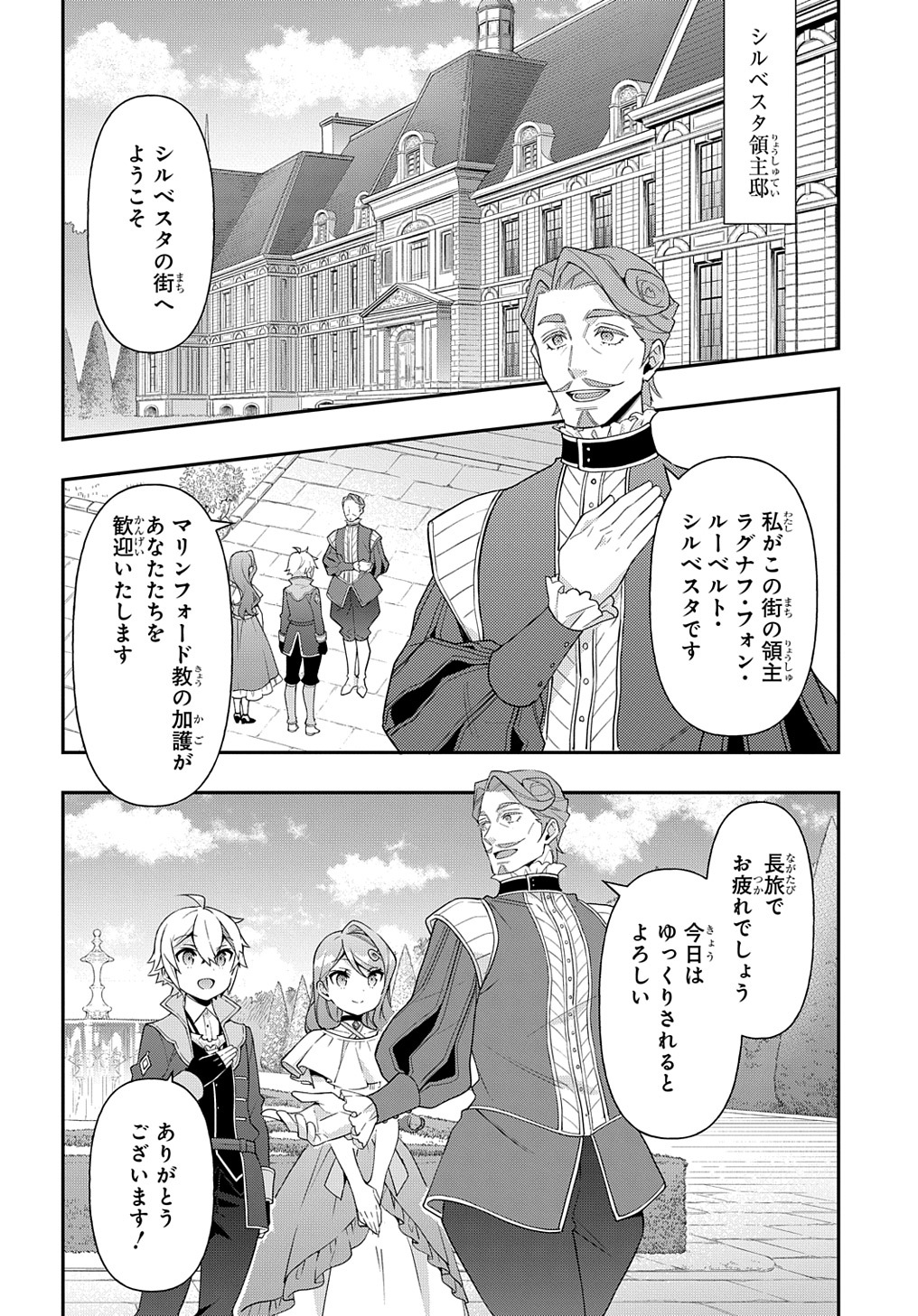 転生貴族の異世界冒険録 第43話 - Page 18