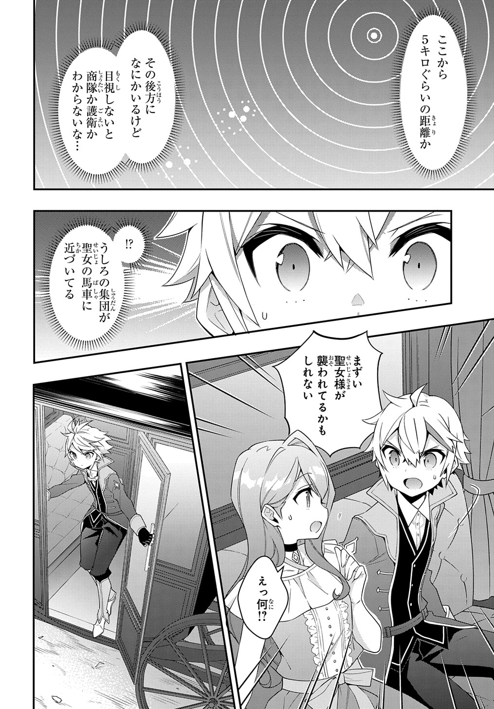 転生貴族の異世界冒険録 第43話 - Page 26