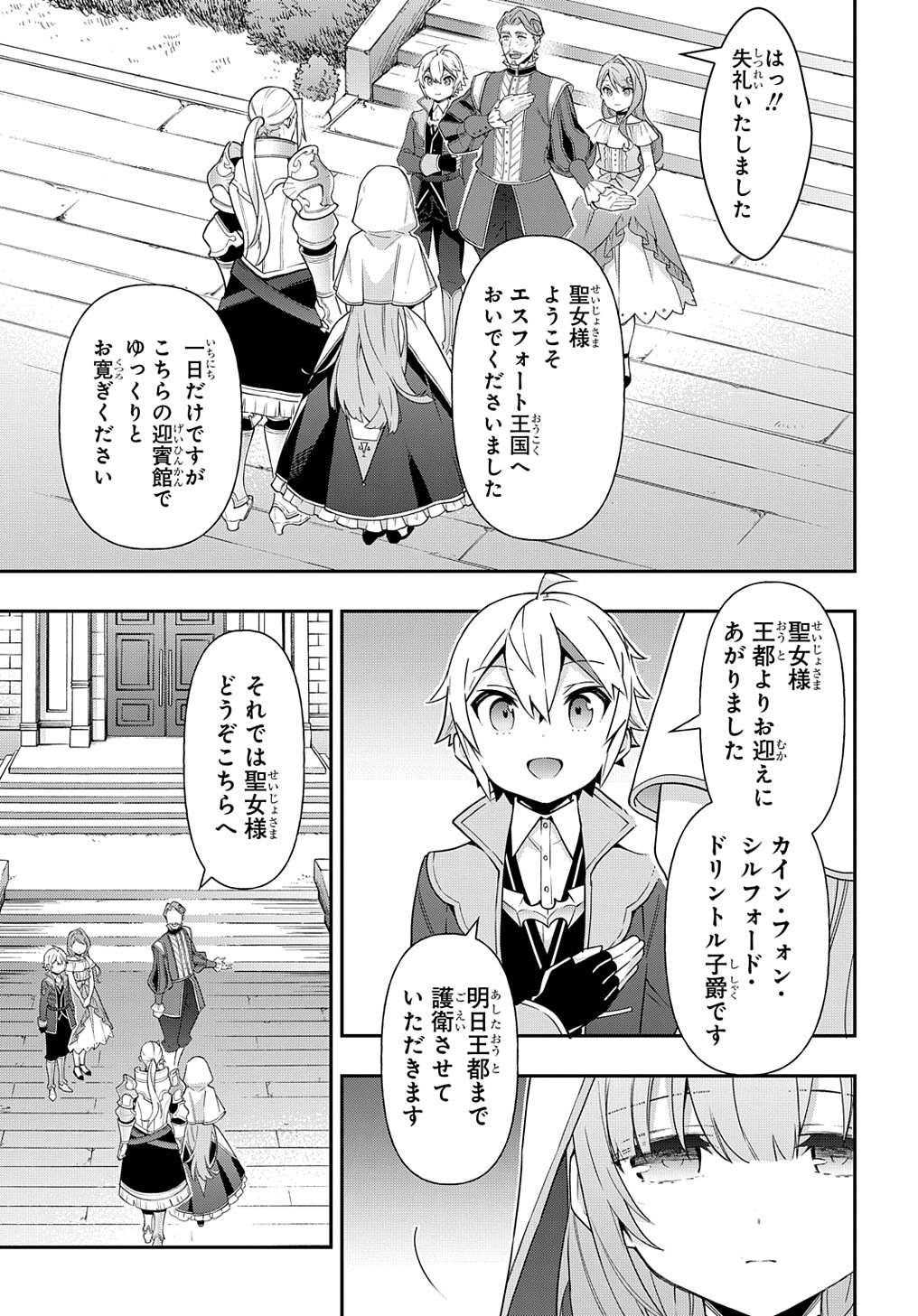 転生貴族の異世界冒険録 第44話 - Page 13