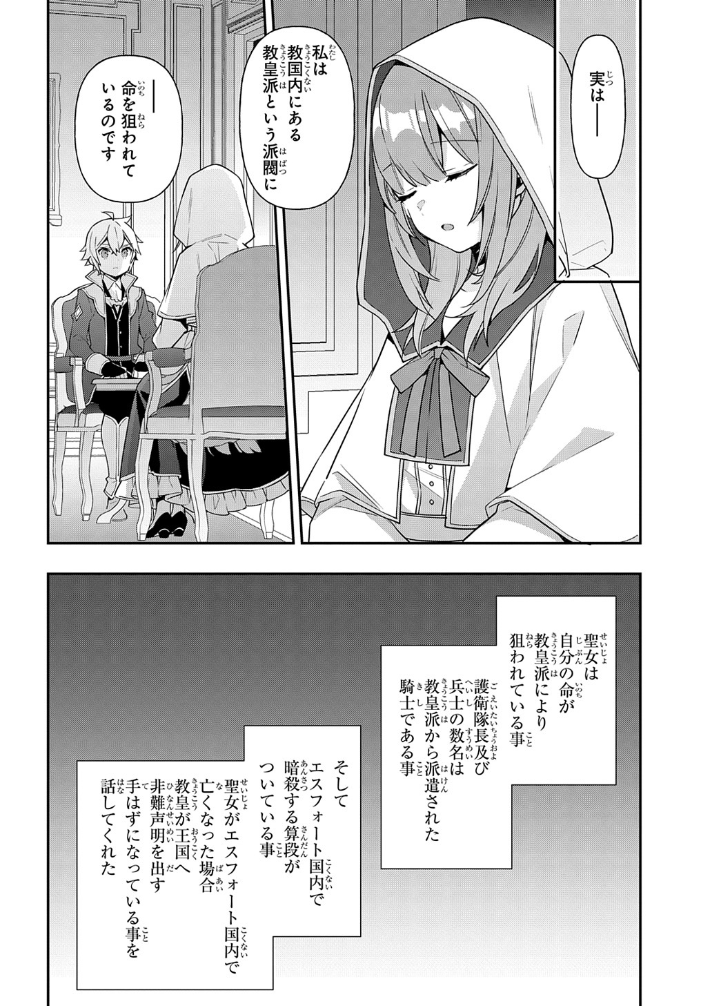 転生貴族の異世界冒険録 第44話 - Page 22