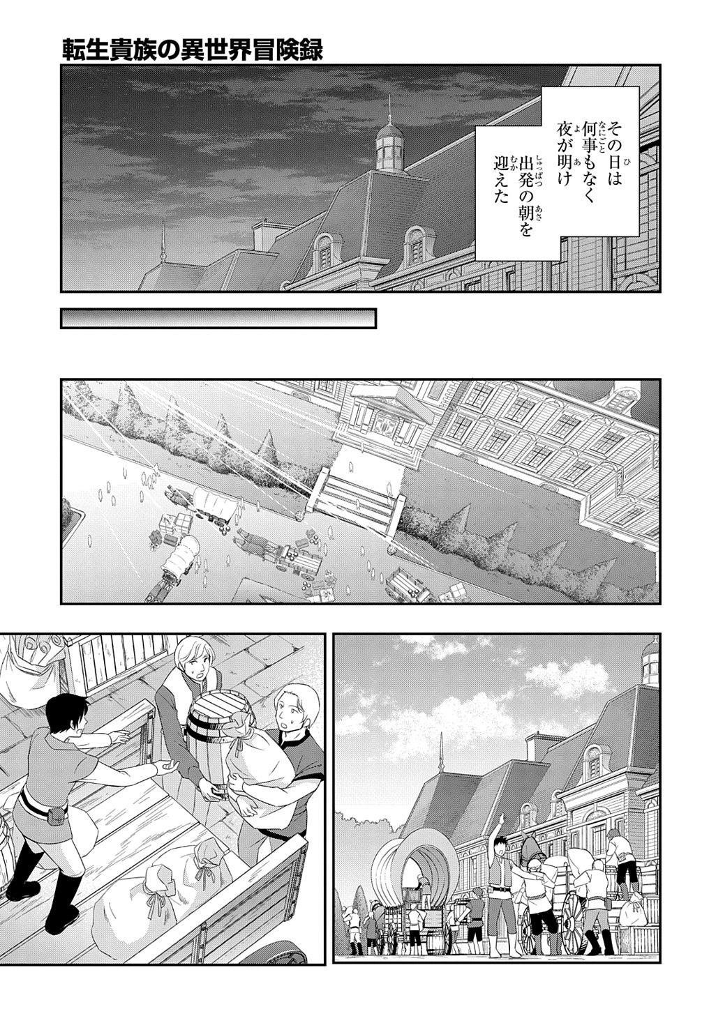 転生貴族の異世界冒険録 第44話 - Page 31