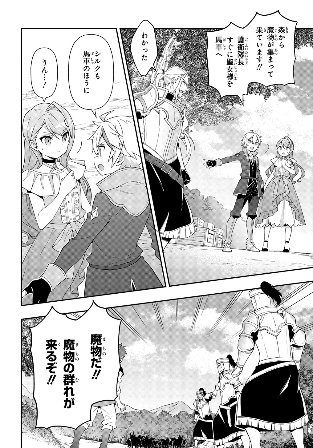 転生貴族の異世界冒険録 第45話 - Page 6