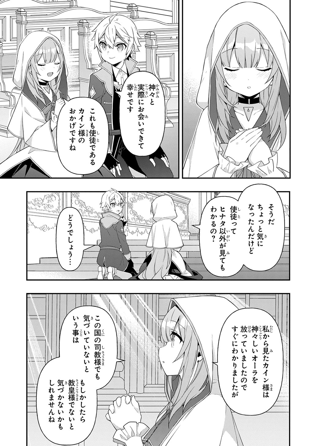 転生貴族の異世界冒険録 第46話 - Page 10