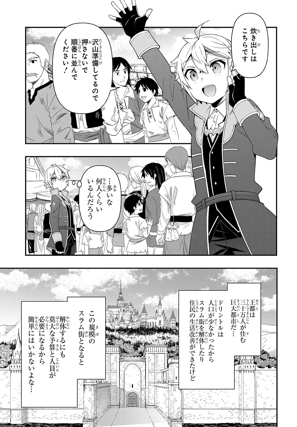 転生貴族の異世界冒険録 第46話 - Page 15