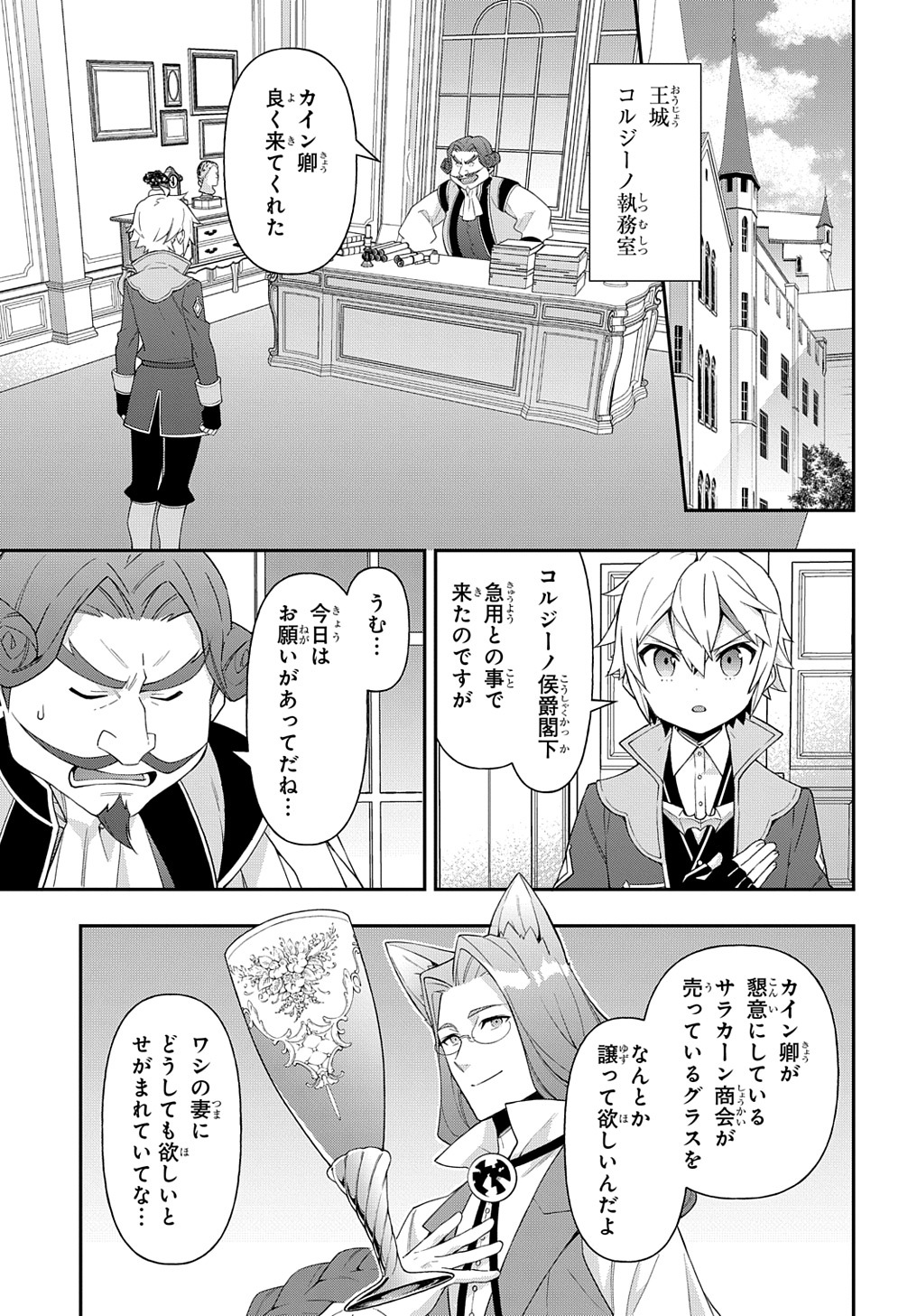 転生貴族の異世界冒険録 第46話 - Page 22