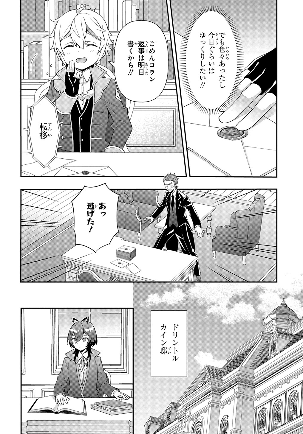 転生貴族の異世界冒険録 第48話 - Page 25