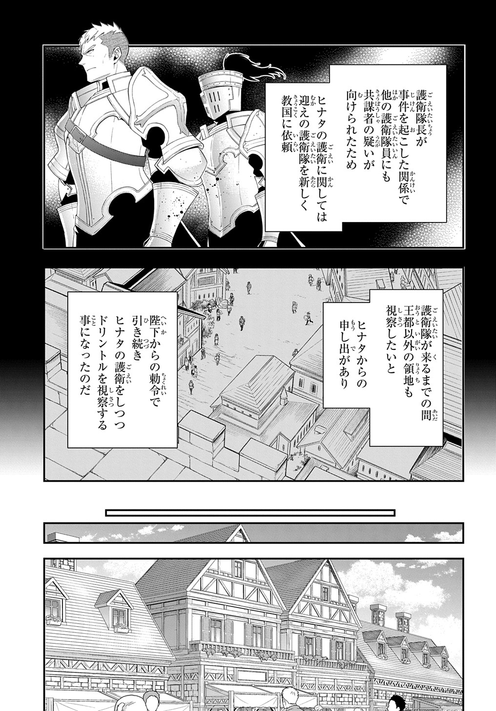 転生貴族の異世界冒険録 第50話 - Page 5