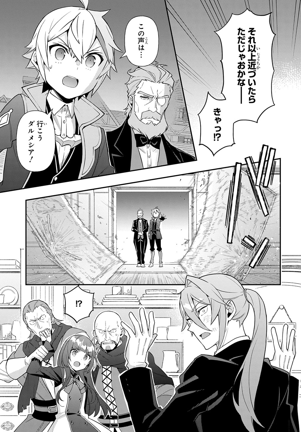 転生貴族の異世界冒険録 第53.5話 - Page 4