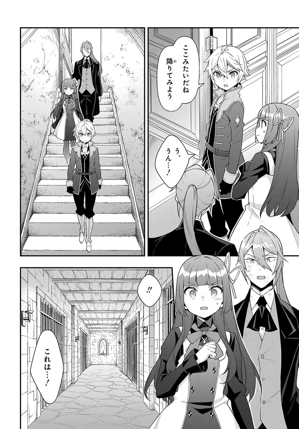 転生貴族の異世界冒険録 第53.5話 - Page 13