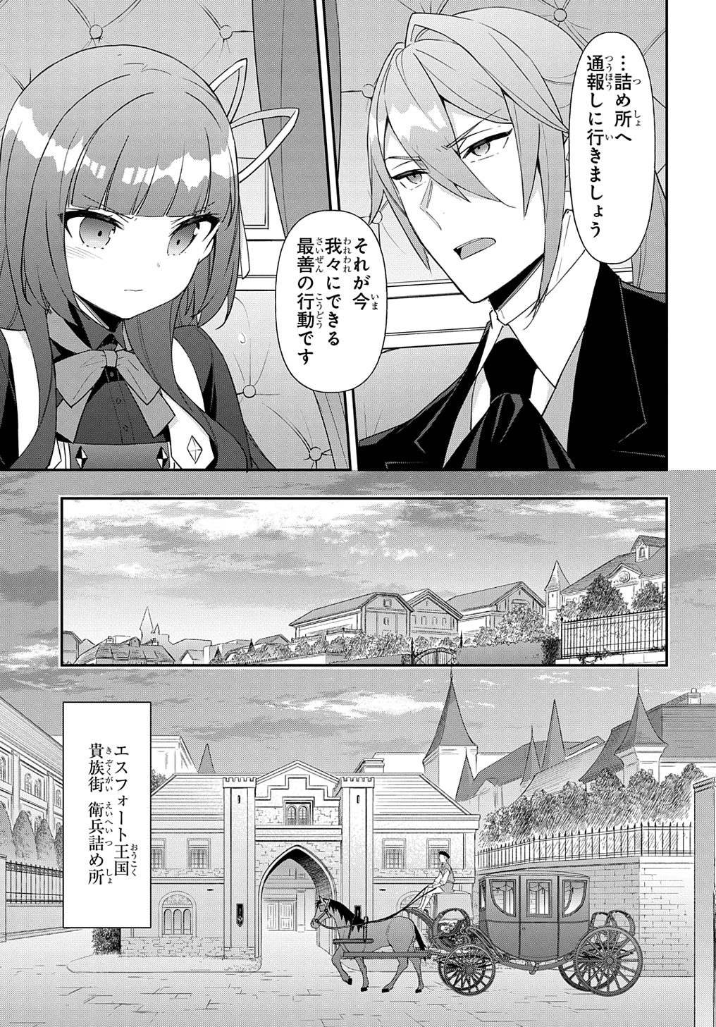 転生貴族の異世界冒険録 第53話 - Page 4