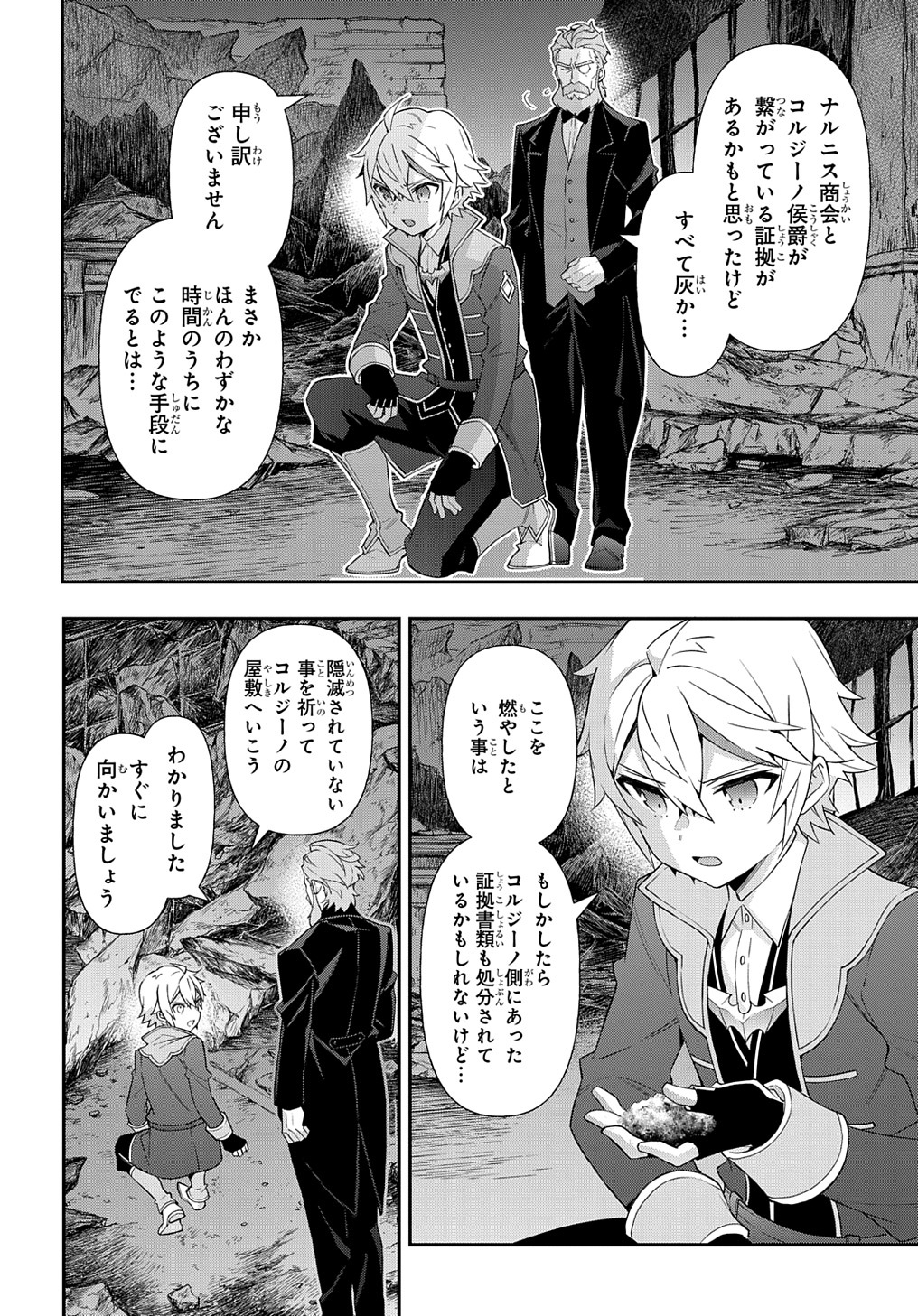 転生貴族の異世界冒険録 第54話 - Page 26