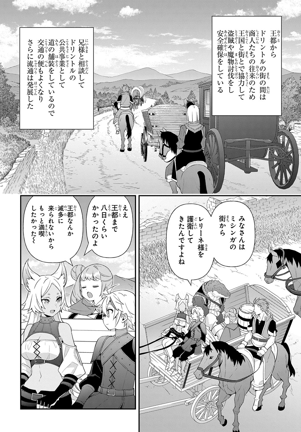 転生貴族の異世界冒険録 第55話 - Page 9