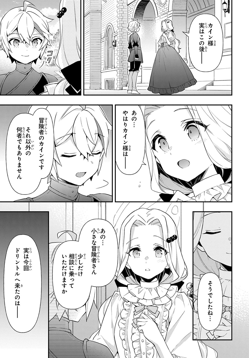 転生貴族の異世界冒険録 第55話 - Page 16