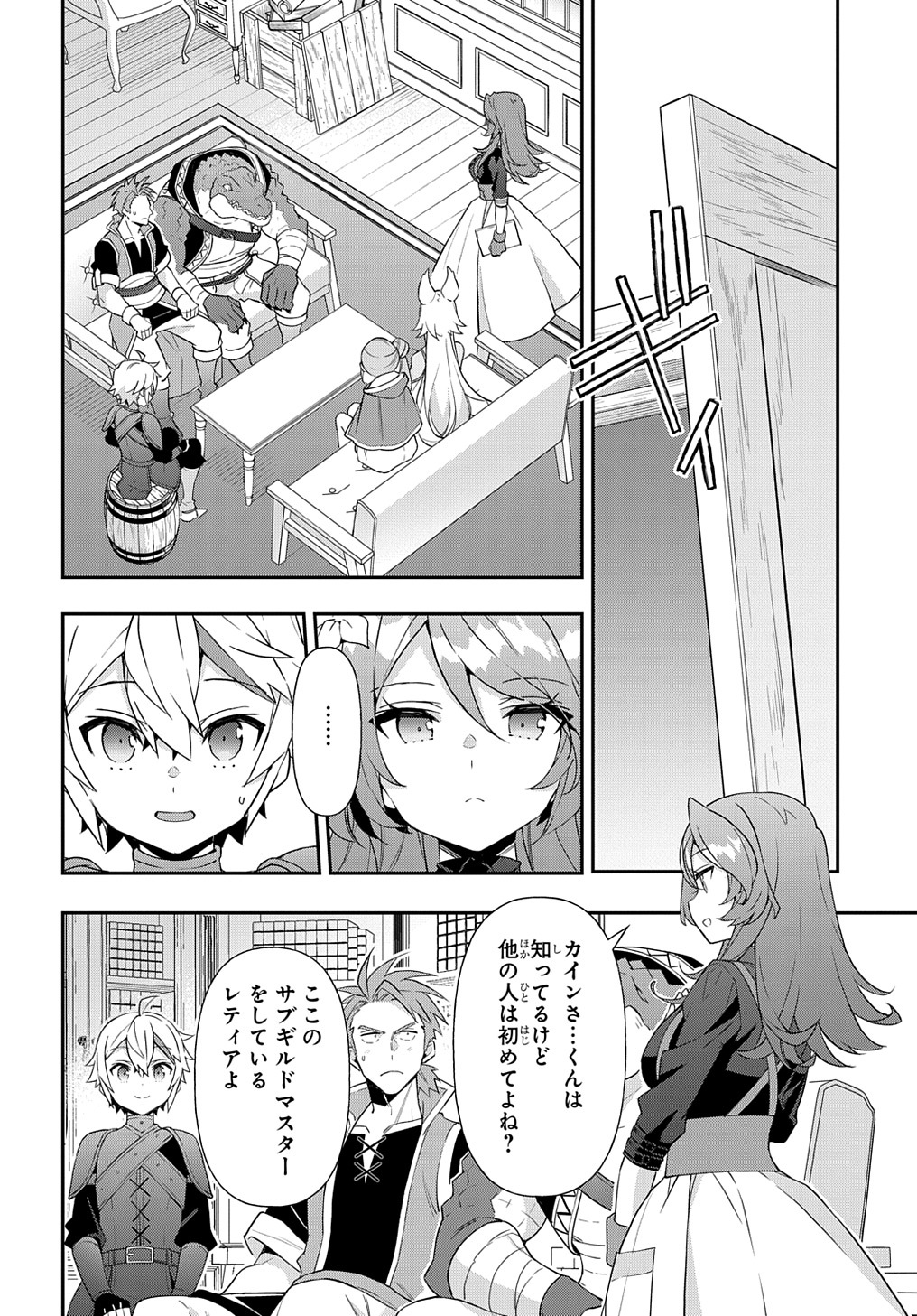 転生貴族の異世界冒険録 第55話 - Page 18