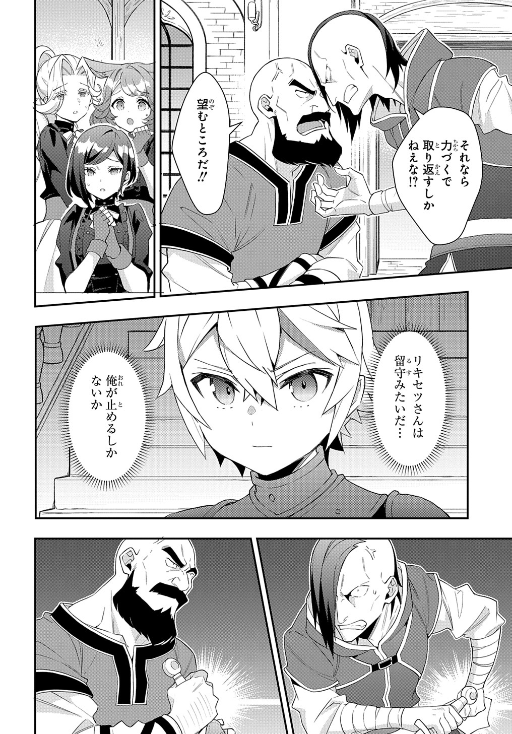 転生貴族の異世界冒険録 第55話 - Page 22