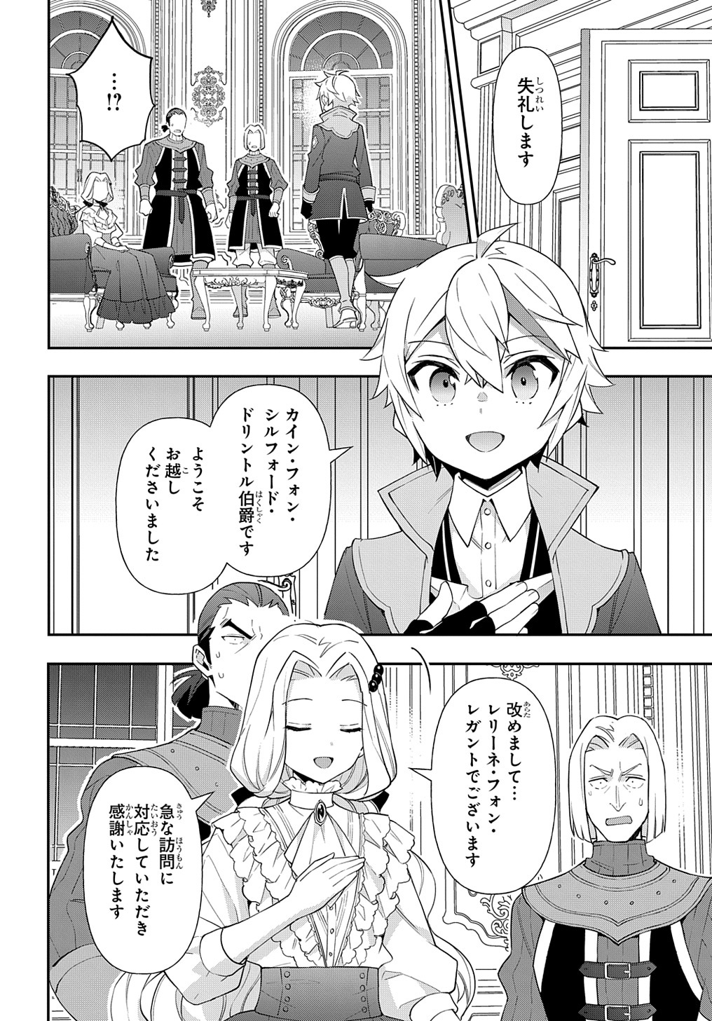 転生貴族の異世界冒険録 第55話 - Page 35