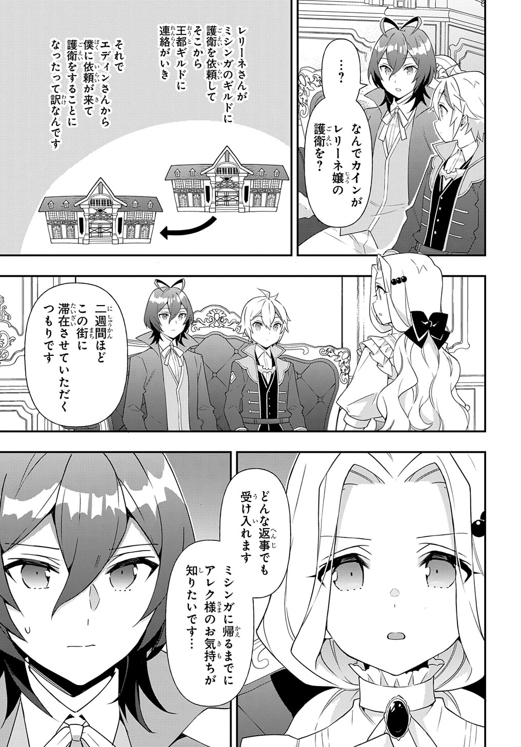 転生貴族の異世界冒険録 第56話 - Page 9