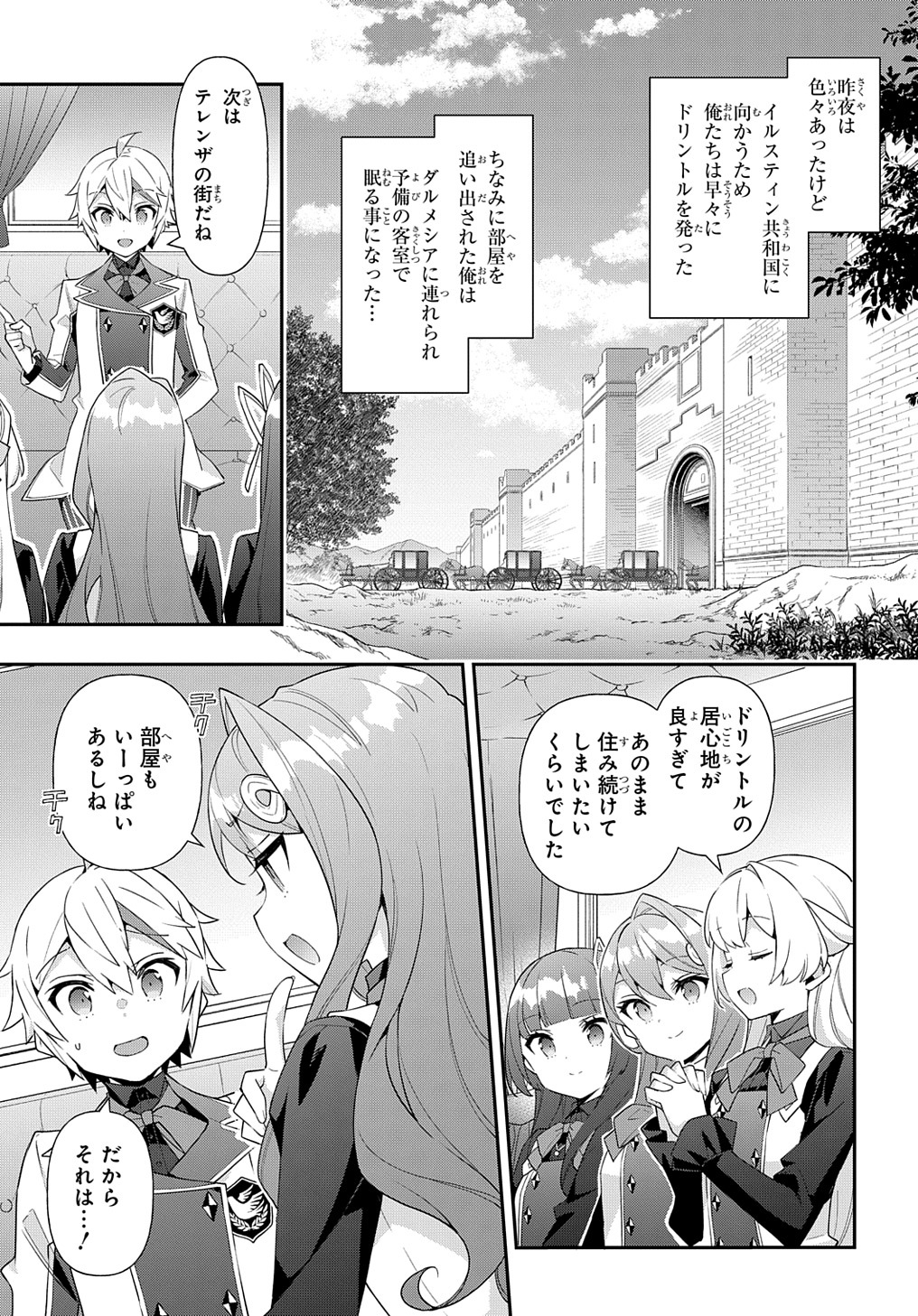 転生貴族の異世界冒険録 第58話 - Page 6