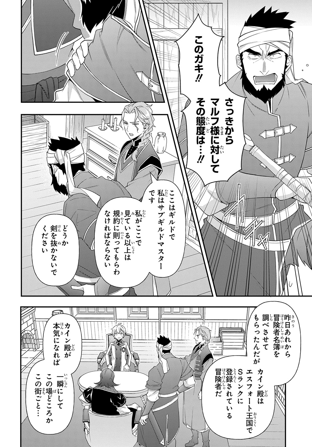 転生貴族の異世界冒険録 第60話 - Page 23