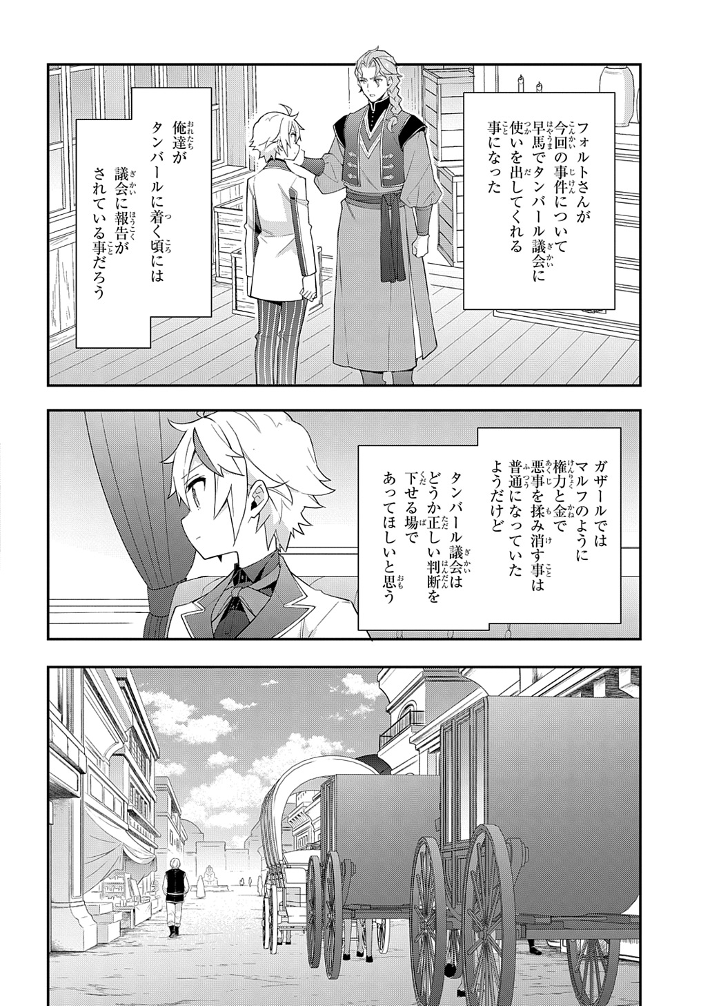 転生貴族の異世界冒険録 第61話 - Page 17