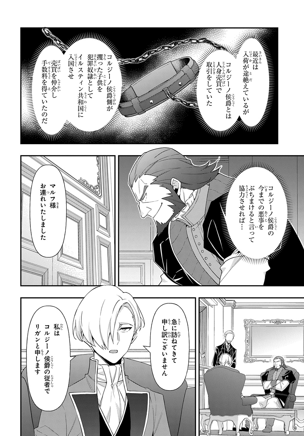 転生貴族の異世界冒険録 第61話 - Page 20